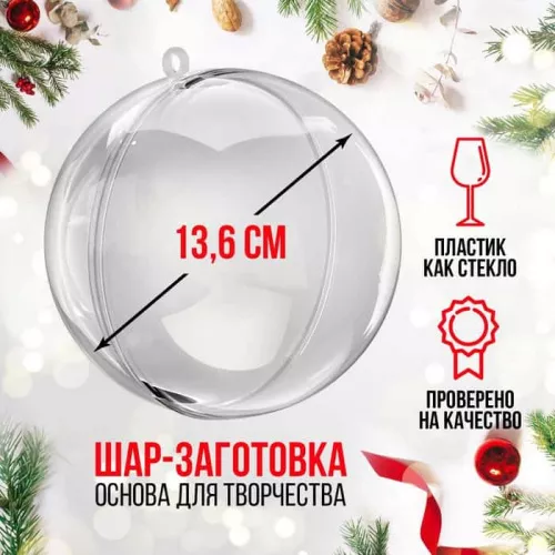 Пластиковая форма полусфера "Шар", d-13,6cм (Торт "Бомба") фото 3 Пластиковая форма полусфера "Шар", d-13,6cм (Торт "Бомба") фото 3