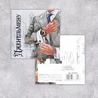 Открытка-мини "Джентльмену", 7*7см