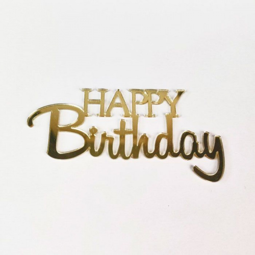 Зеркальный акриловый топпер "Happy Birthday",  золото 110*55мм