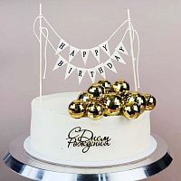 Топпер - гирлянда для торта "Happy Birthday"