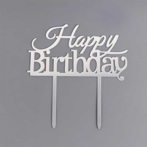 Топпер акрил. "Happy Birthday" серебро