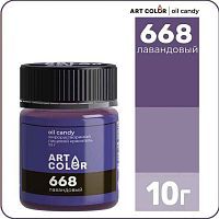 Краситель сухой жирорастворимый Art Color Oil Candy Лавандовый, 10г.