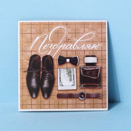 Открытка-мини "Поздравляю" мужская, 7*7см