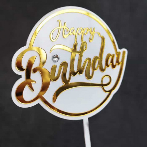Топпер пластиковый с алмазом (белый с золотой надписью) «Happy Birthday»
