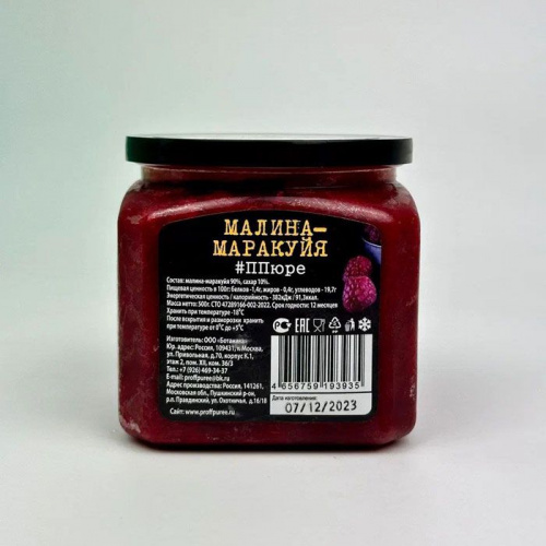 Пюре замороженное Микс Малина-Маракуйя Proff Puree, 500г фото 5